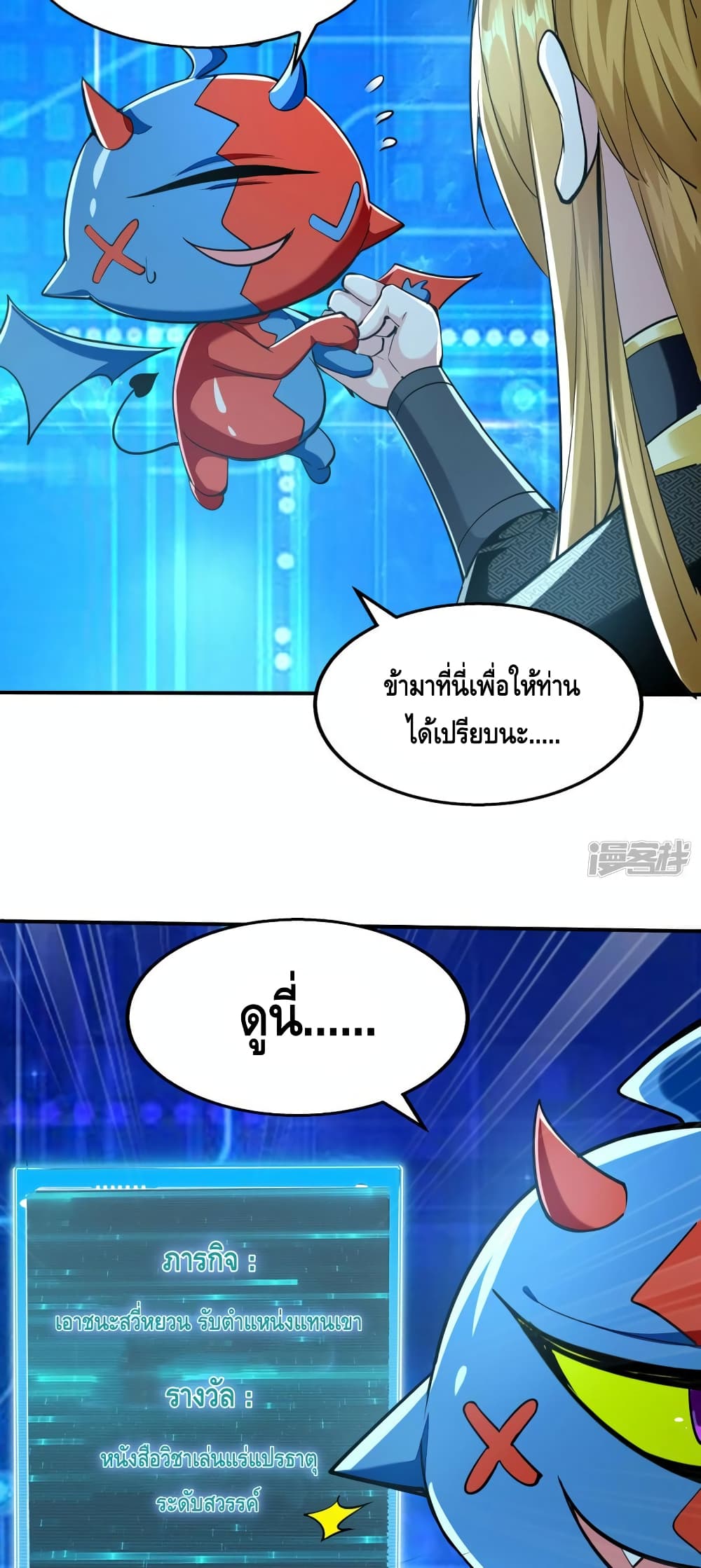 Million Skill Points ตอนที่ 110 (10)