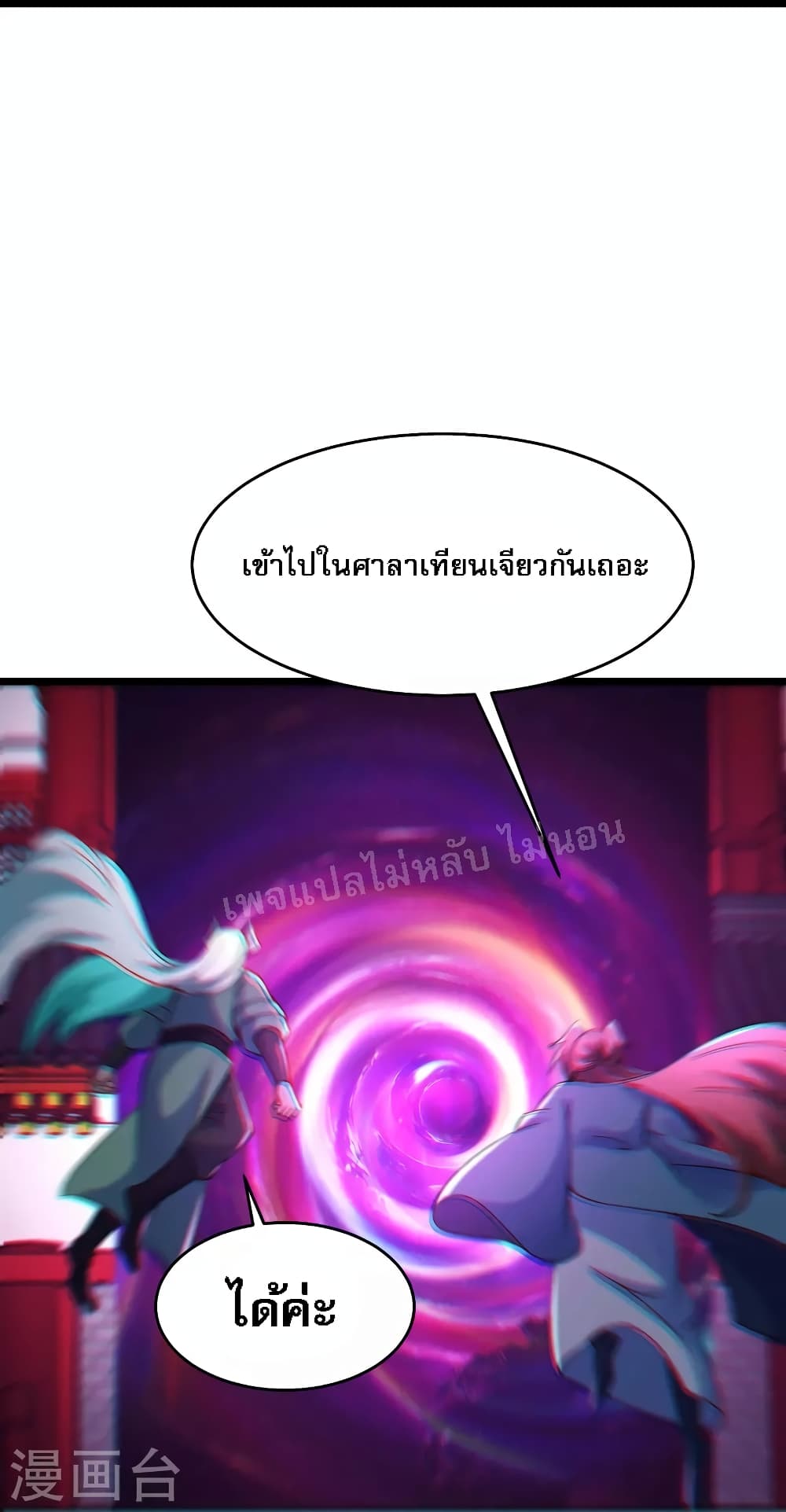 My Harem is All Female Students ตอนที่ 146 (32)