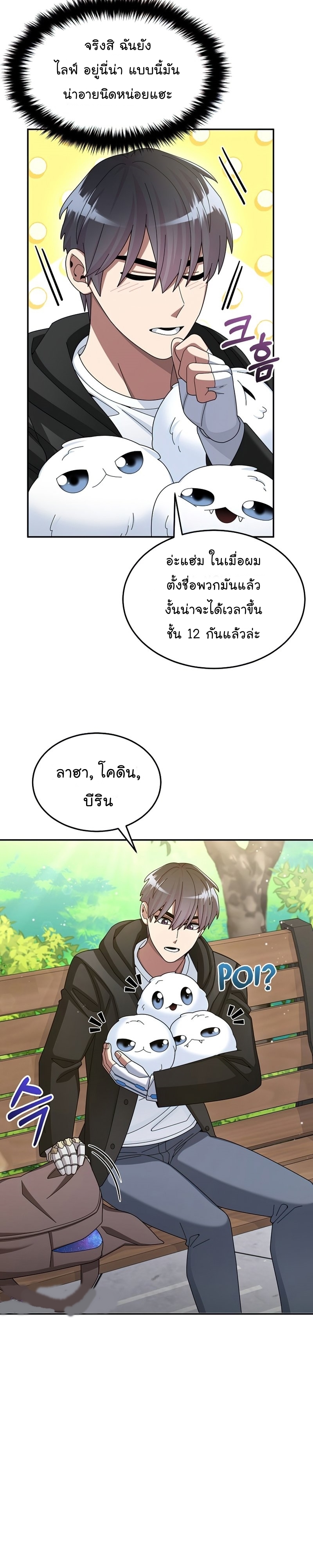 The Newbie Is Too Strong ตอนที่37 (2)