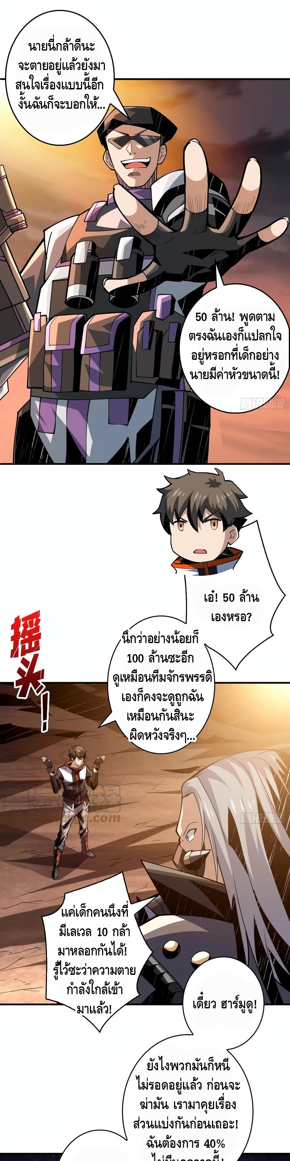 King Account at the Start ตอนที่ 108 (17)