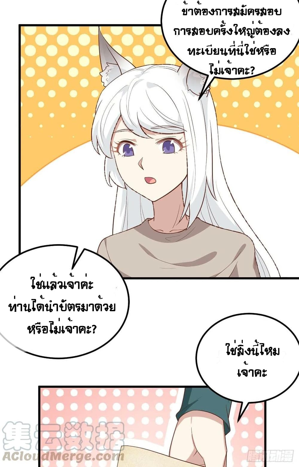 Starting From Today I’ll Work As A City Lord ตอนที่ 270 (42)
