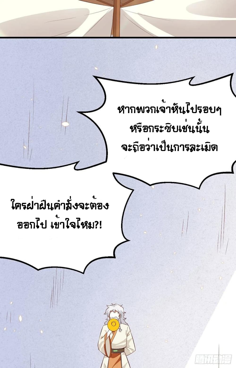 Starting From Today I’ll Work As A City Lord ตอนที่ 271 (29)