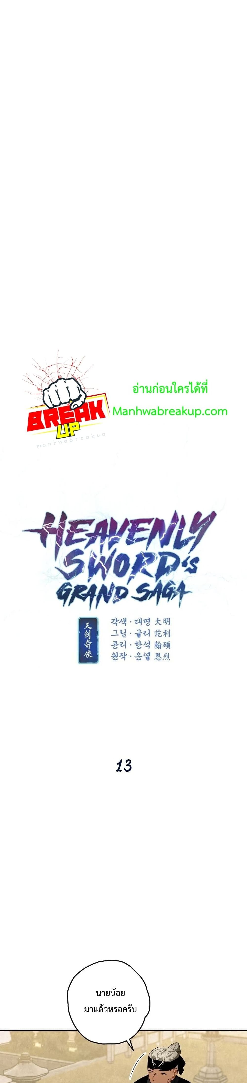Heavenly Swordâ€™s Grand Saga à¸•à¸­à¸™à¸—à¸µà¹ˆ 13 (3)