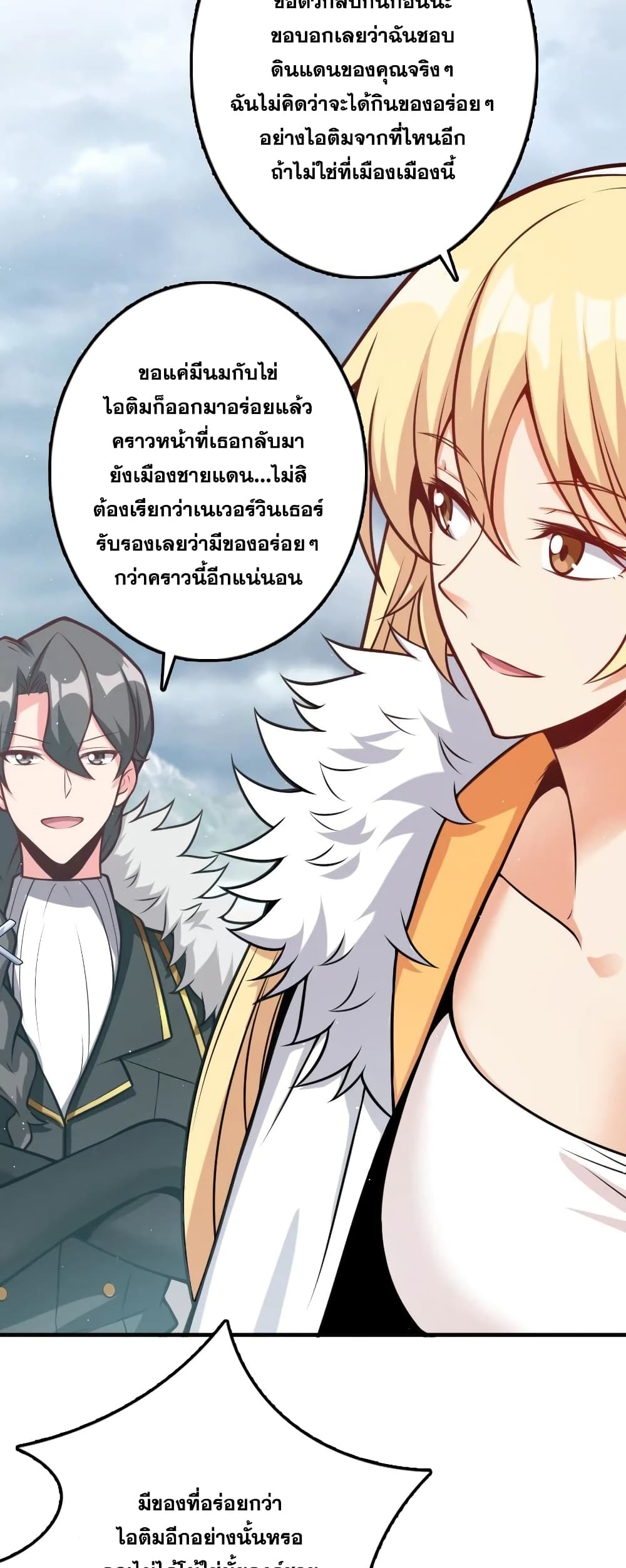 Release That Witch ตอนที่ 285 (30)