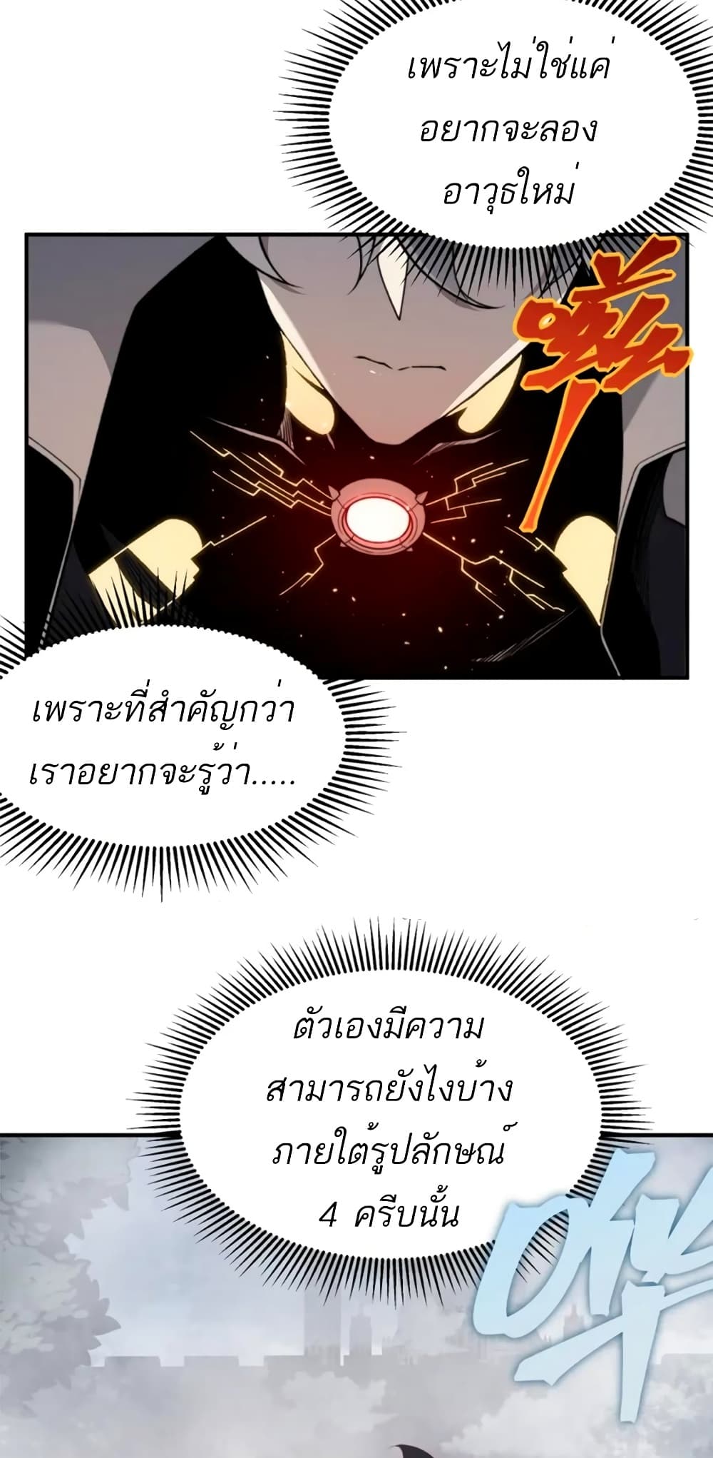 Demonic Evolution เธ•เธญเธเธ—เธตเน 36 (30)