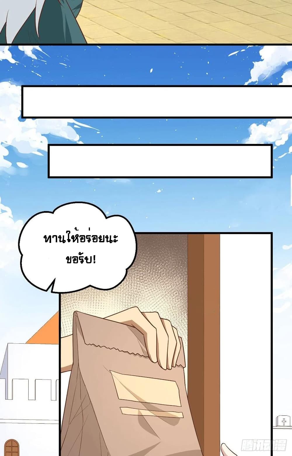 Starting From Today I’ll Work As A City Lord ตอนที่ 270 (12)