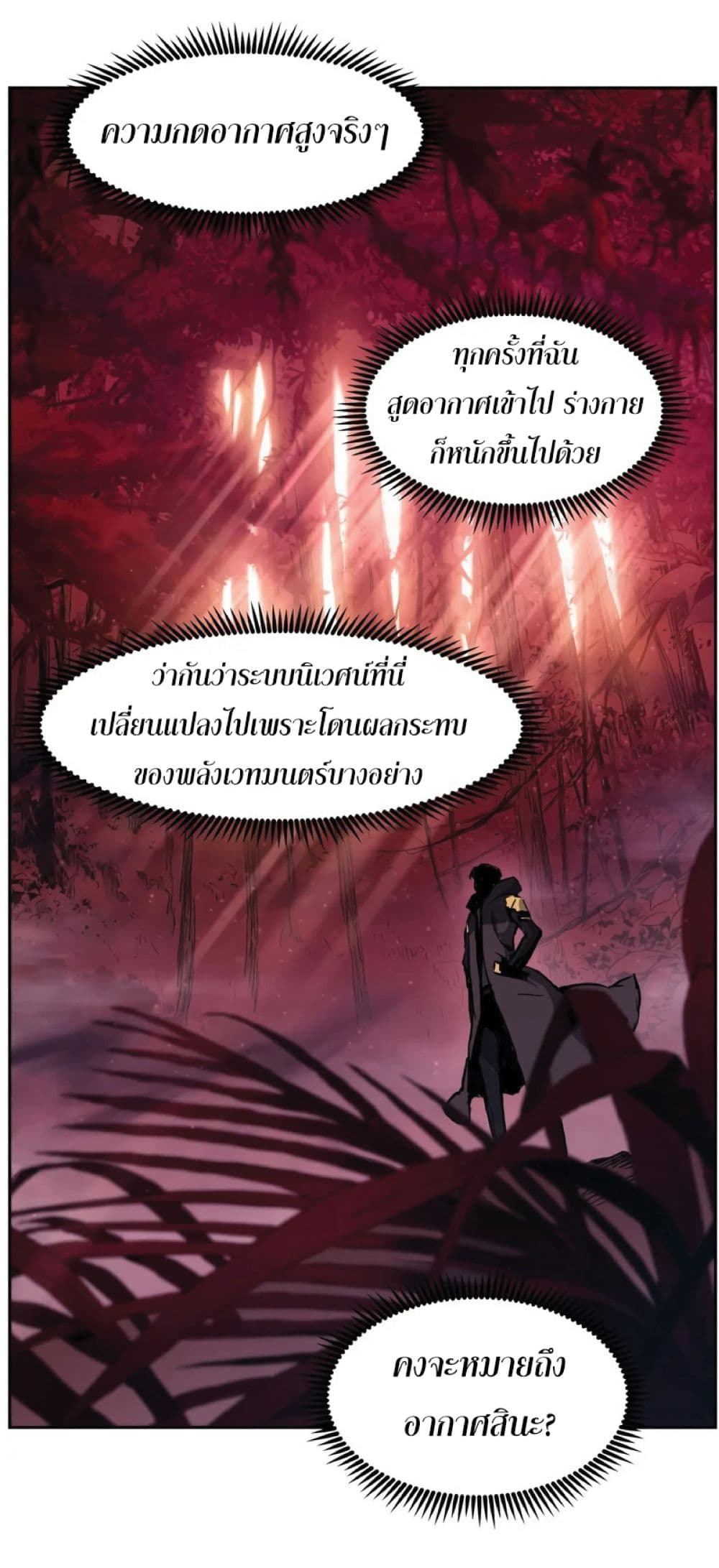 Return of the Broken Constellation ตอนที่ 33 (43)