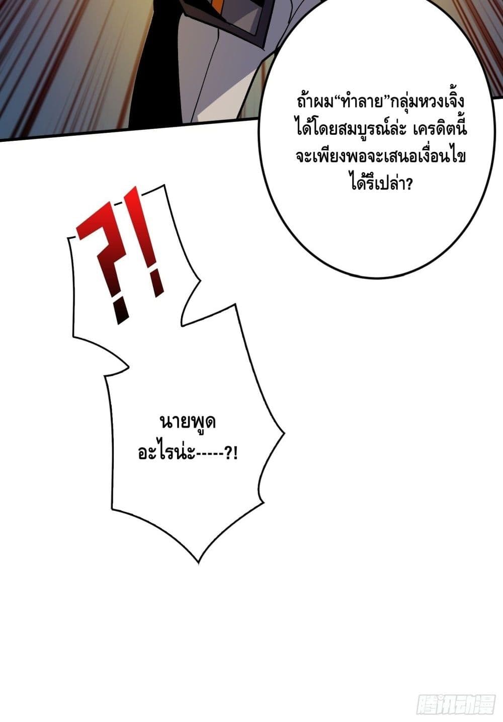 King Account at the Start ตอนที่ 180 (51)