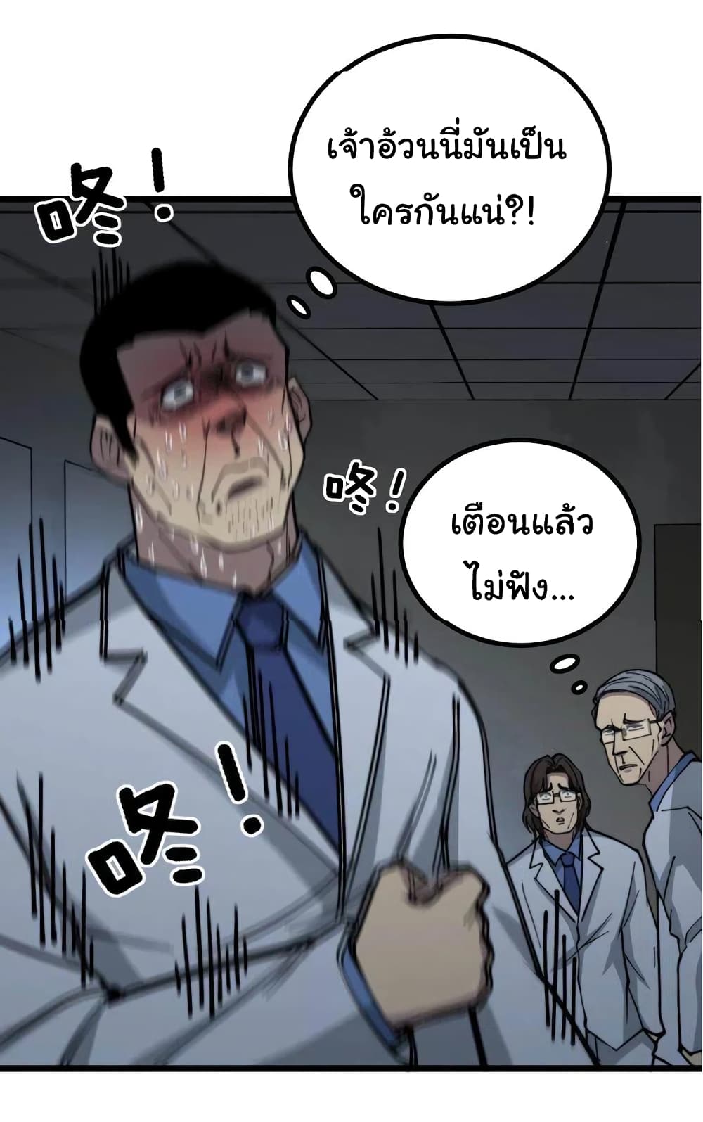 Bad Hand Witch Doctor ตอนที่ 234 (38)