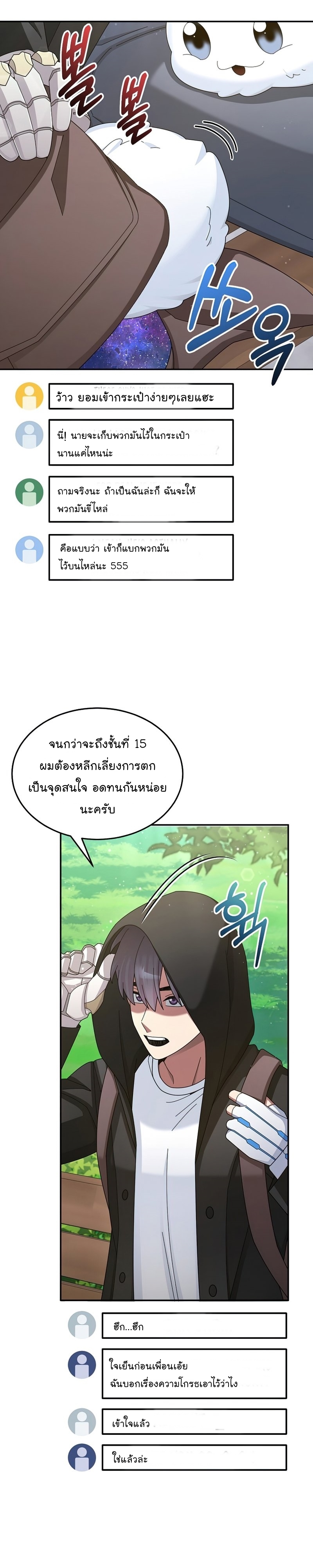 The Newbie Is Too Strong ตอนที่37 (3)