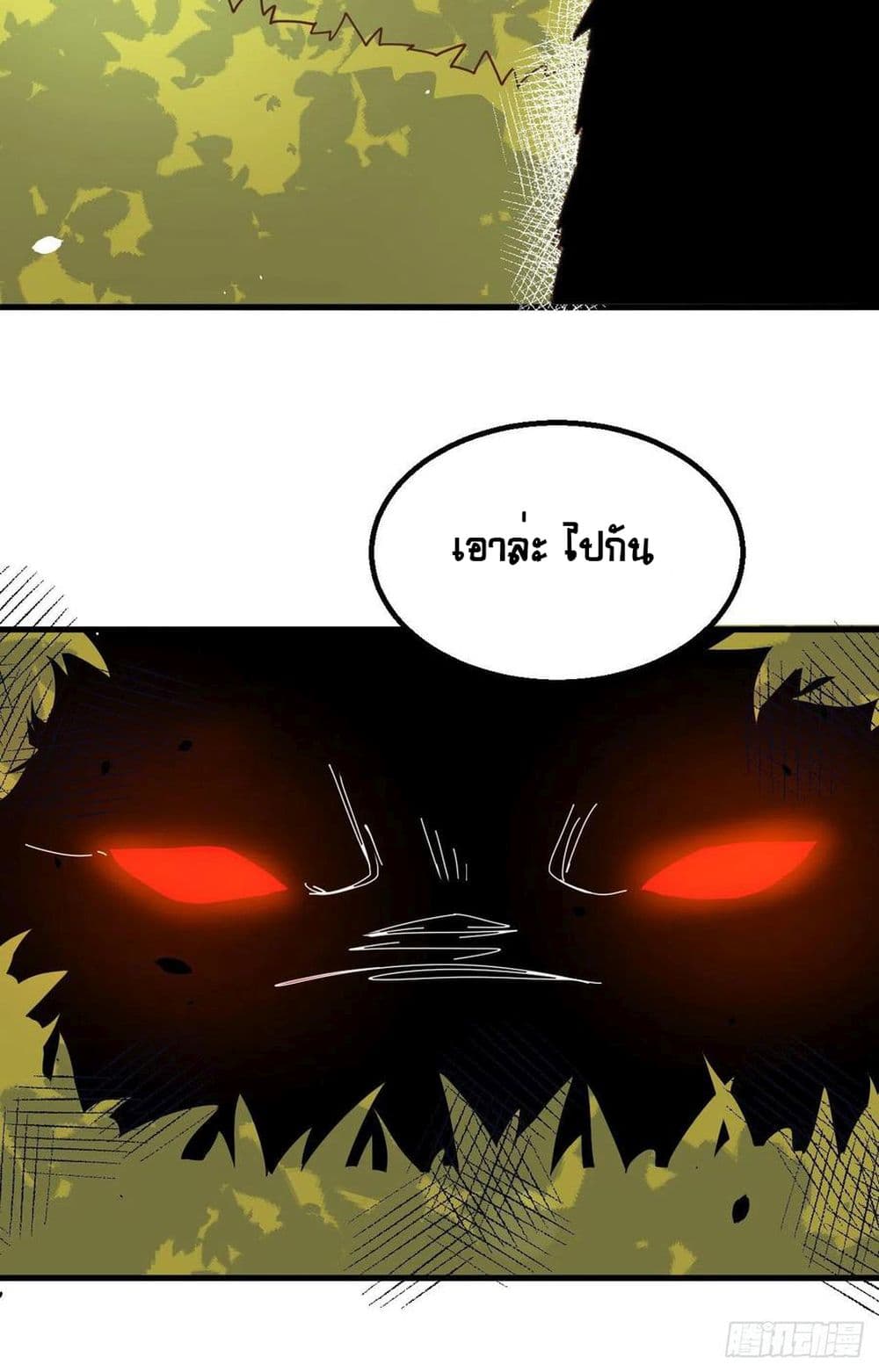 Starting From Today I’ll Work As A City Lord ตอนที่ 273 (53)