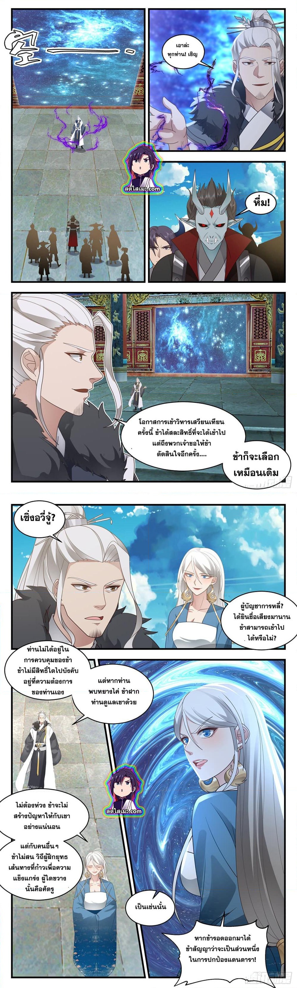 Martial Peak เทพยุทธ์เหนือโลก ตอนที่ 2539 (5)