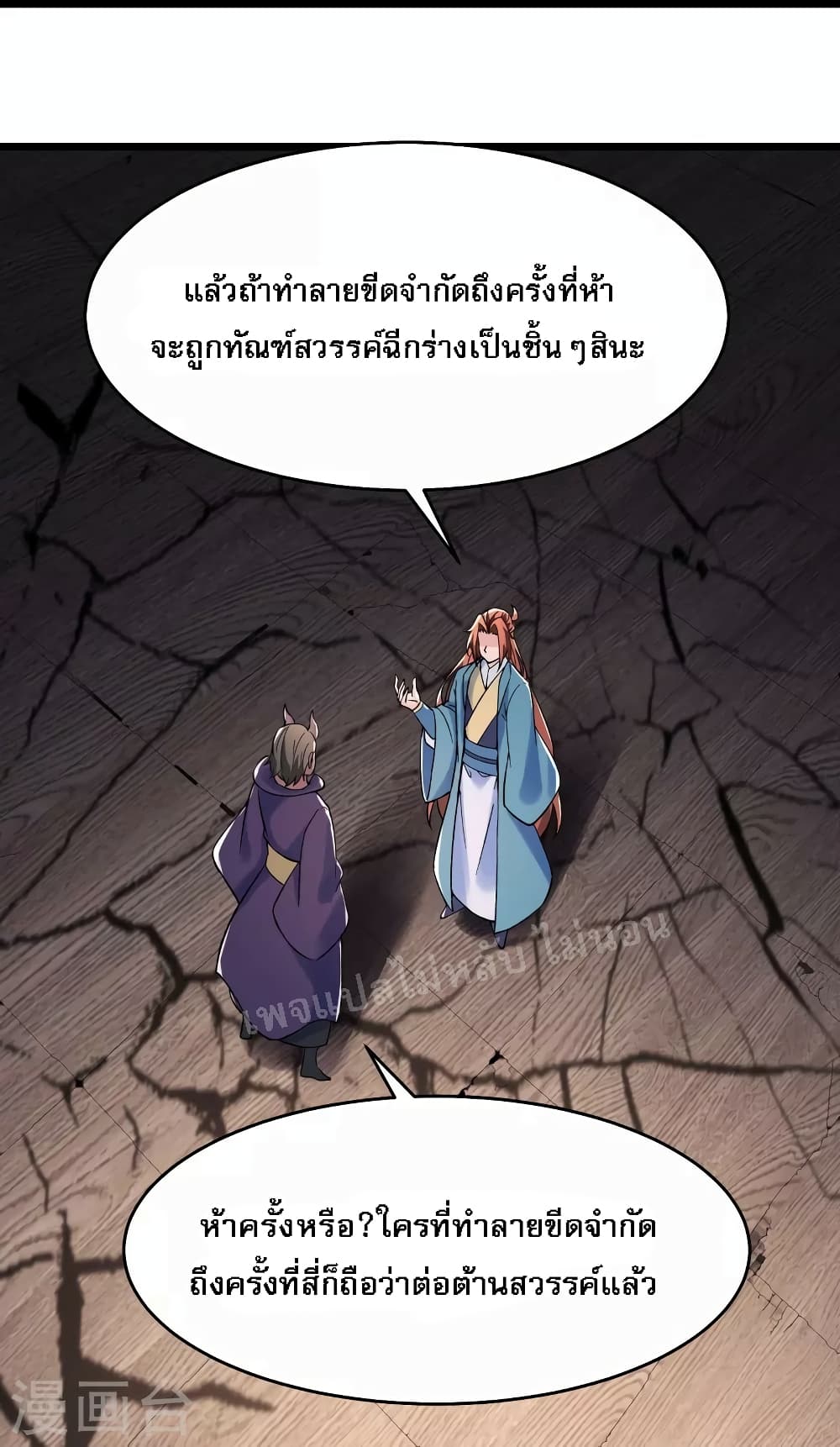 My Harem is All Female Students ตอนที่ 133 (36)
