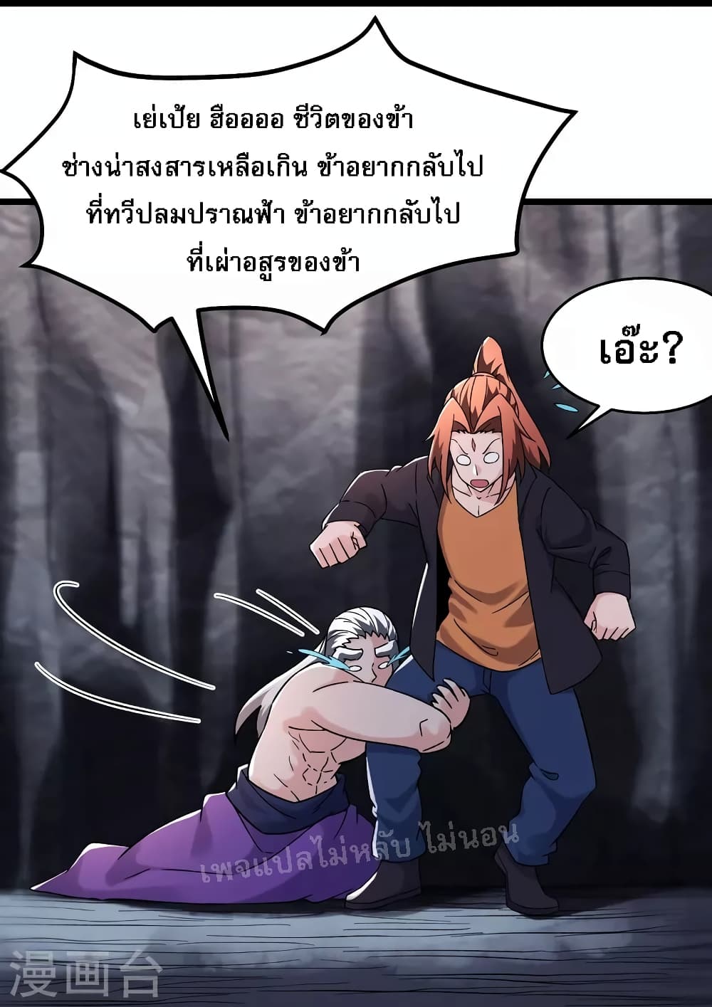 My Harem is All Female Students ตอนที่ 168 (6)