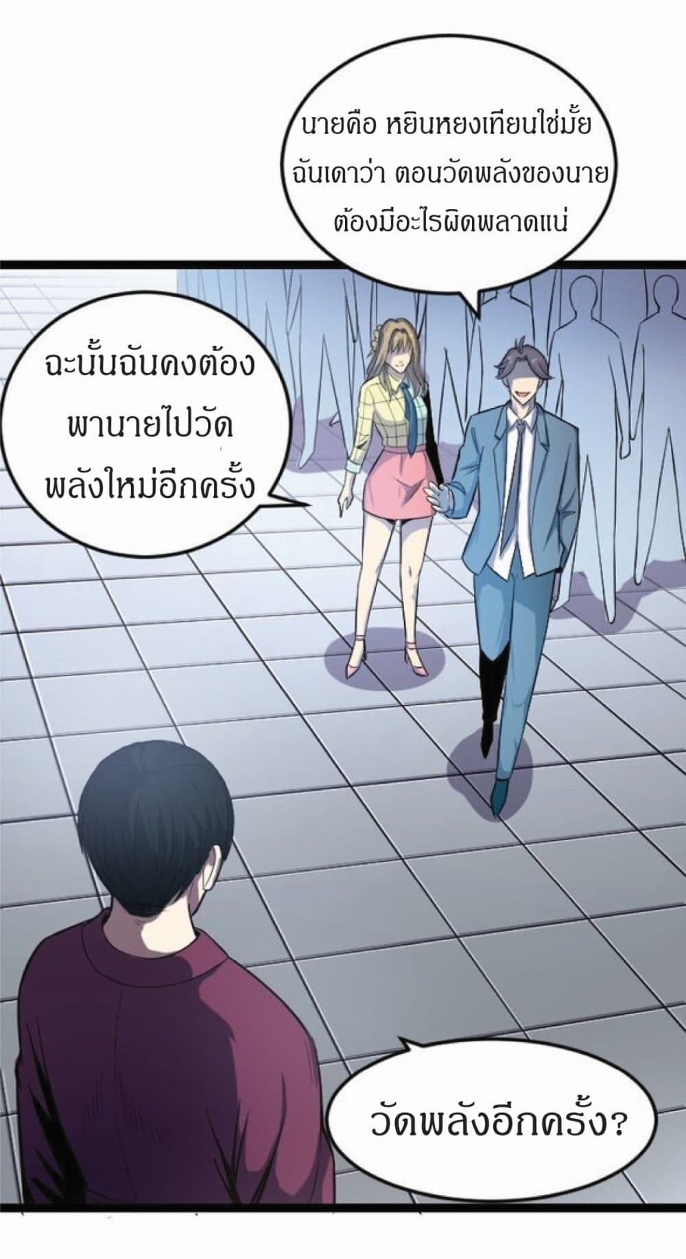 I Rely on OCD to Become the King เธ•เธญเธเธ—เธตเน 13 (14)