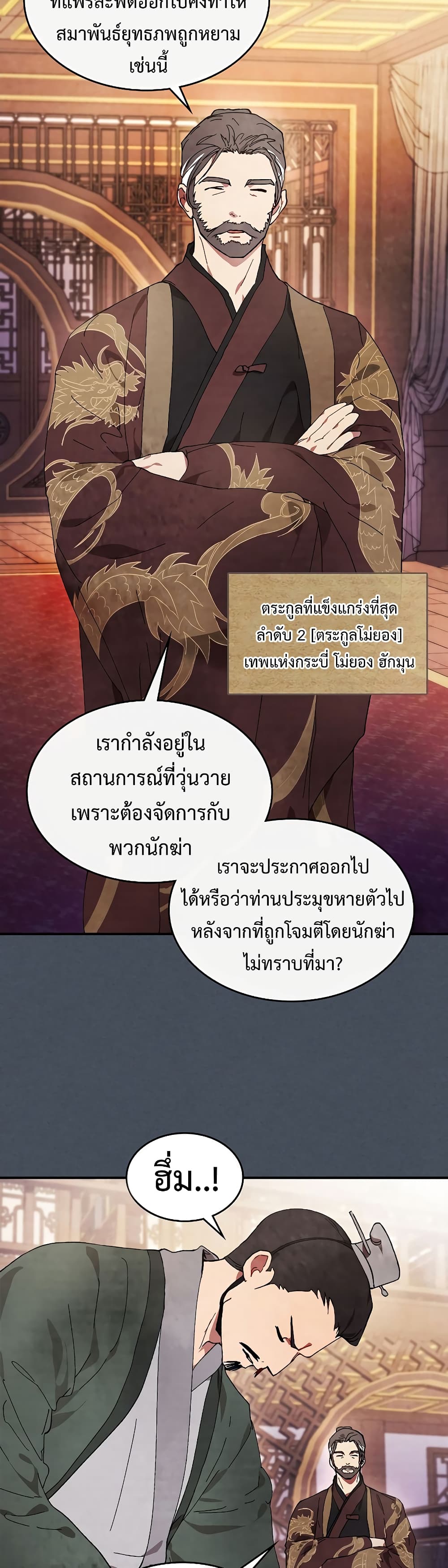 Chronicles Of The Martial Godโ€s Return เธ•เธญเธเธ—เธตเน 45 (35)