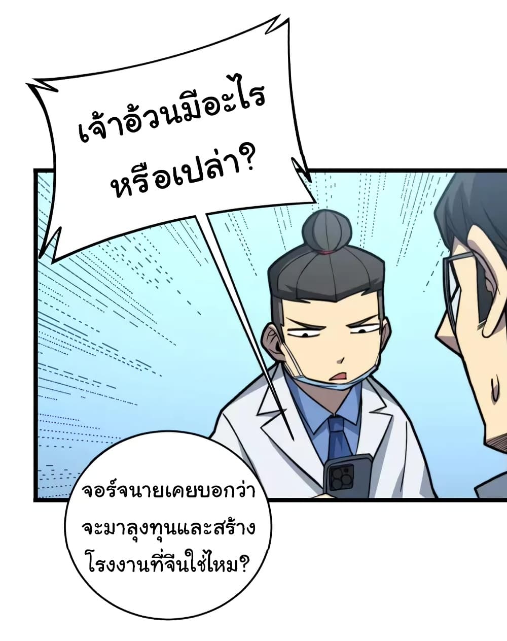Bad Hand Witch Doctor ตอนที่ 249 (42)