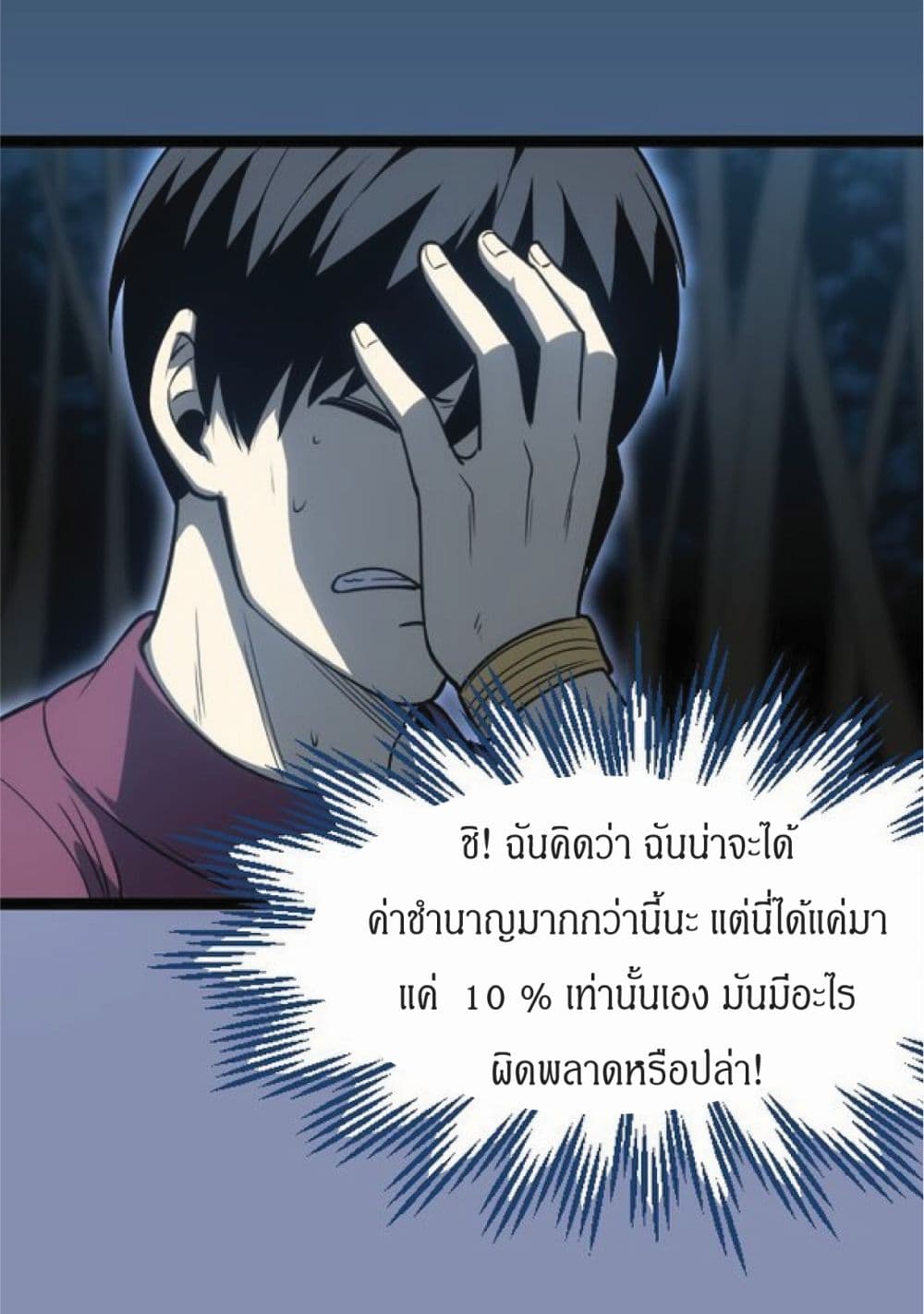 I Rely on OCD to Become the King เธ•เธญเธเธ—เธตเน 11 (48)