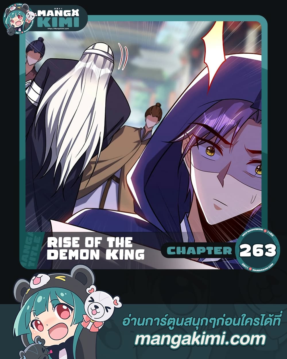 Rise of The Demon King เธฃเธธเนเธเธญเธฃเธธเธ“เนเธซเนเธเธฃเธฒเธเธฒเธเธตเธจเธฒเธ เธ•เธญเธเธ—เธตเน 263 (1)