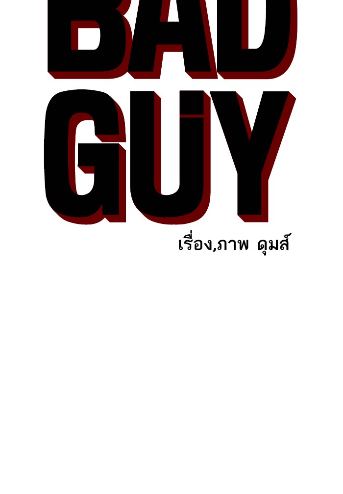 Bad Guy 120 (7)