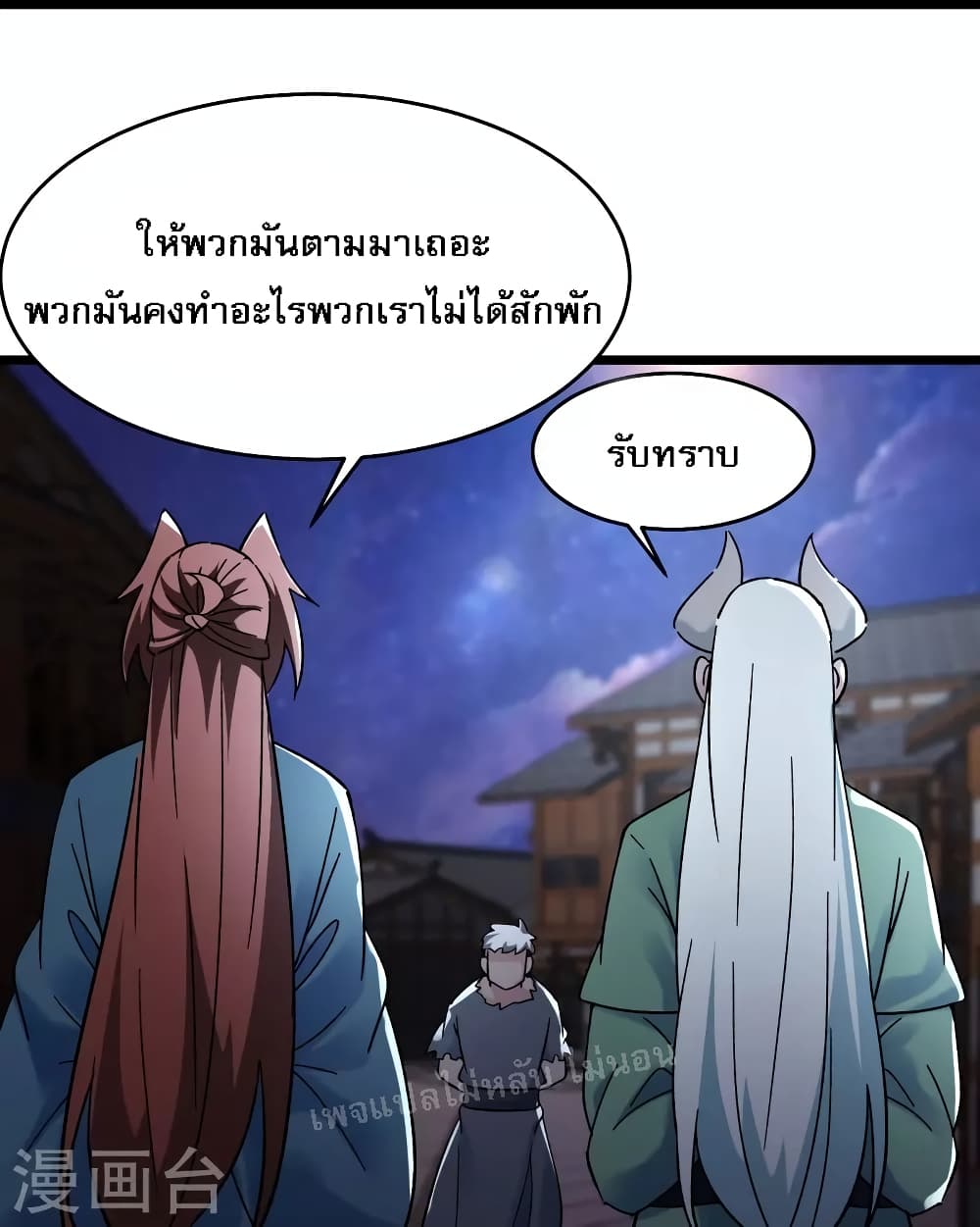 My Harem is All Female Students ตอนที่ 146 (18)