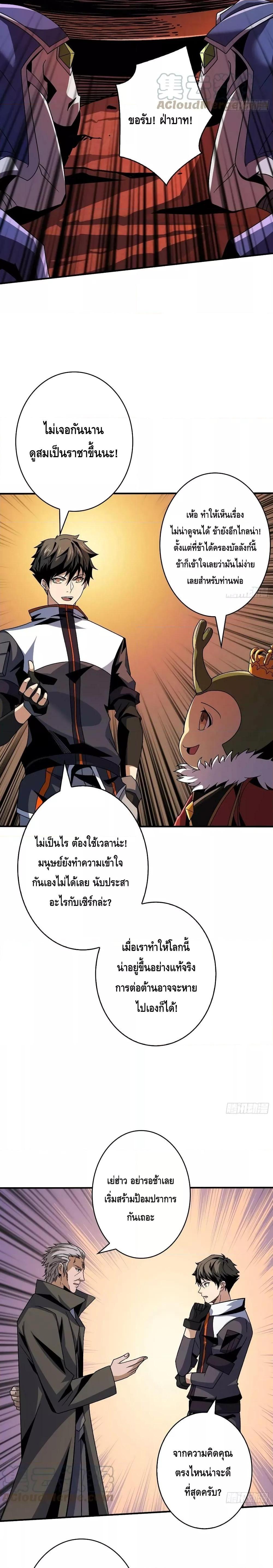 King Account at the Start ตอนที่ 205 (7)