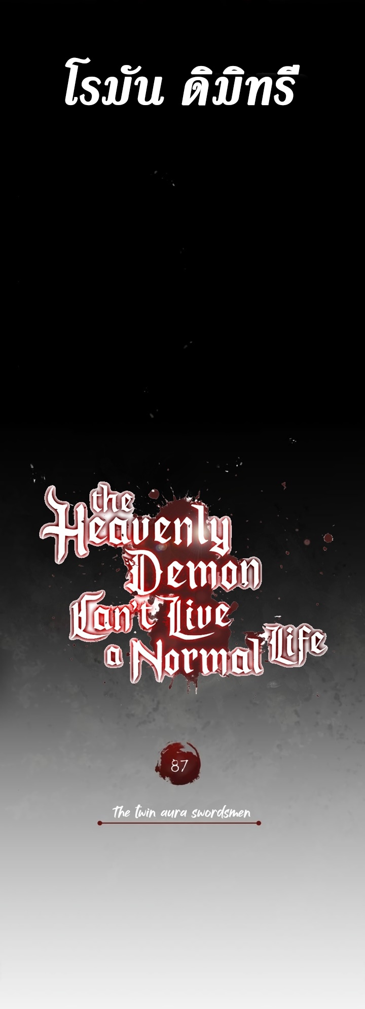 The Heavenly Demon Can't Live a Normal Life 87 (20)