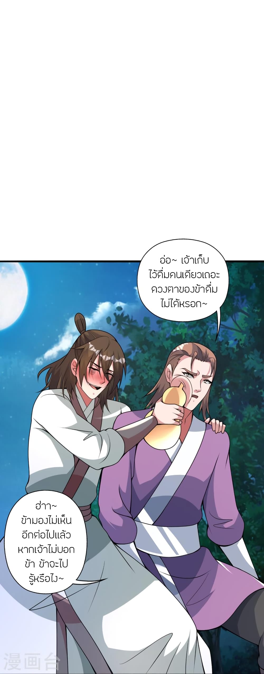 Banished Disciple’s Counterattack ราชาอมตะผู้ถูกขับไล่ ตอนที่ 406 (88)