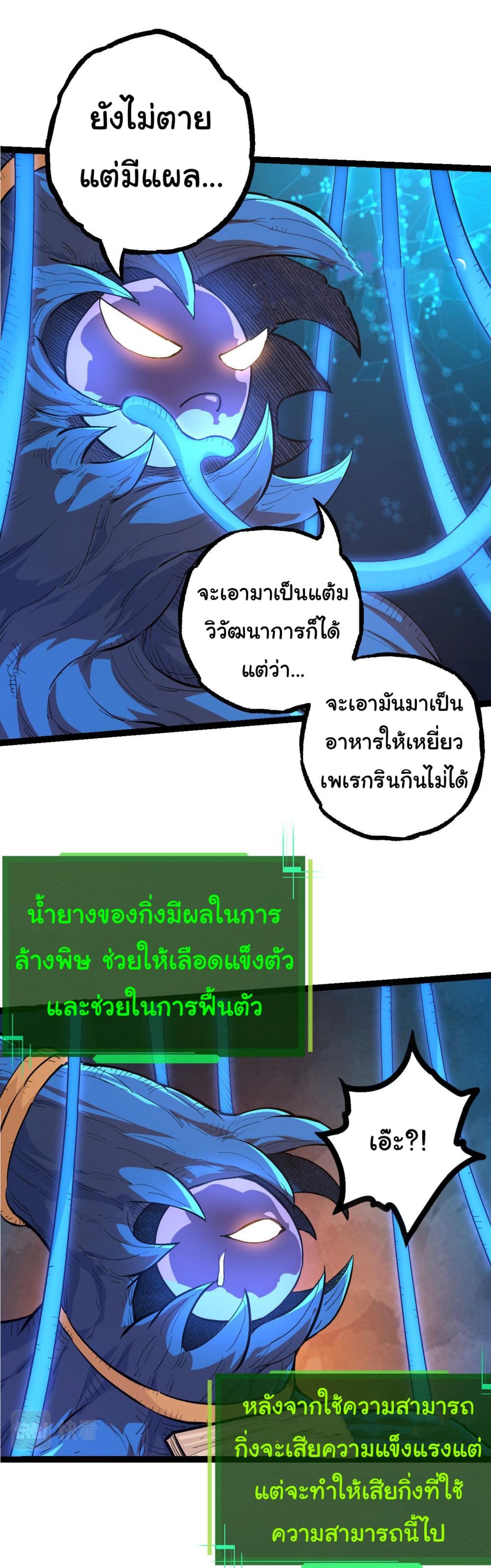 Evolution from the Big Tree เธ•เธญเธเธ—เธตเน 3 (4)