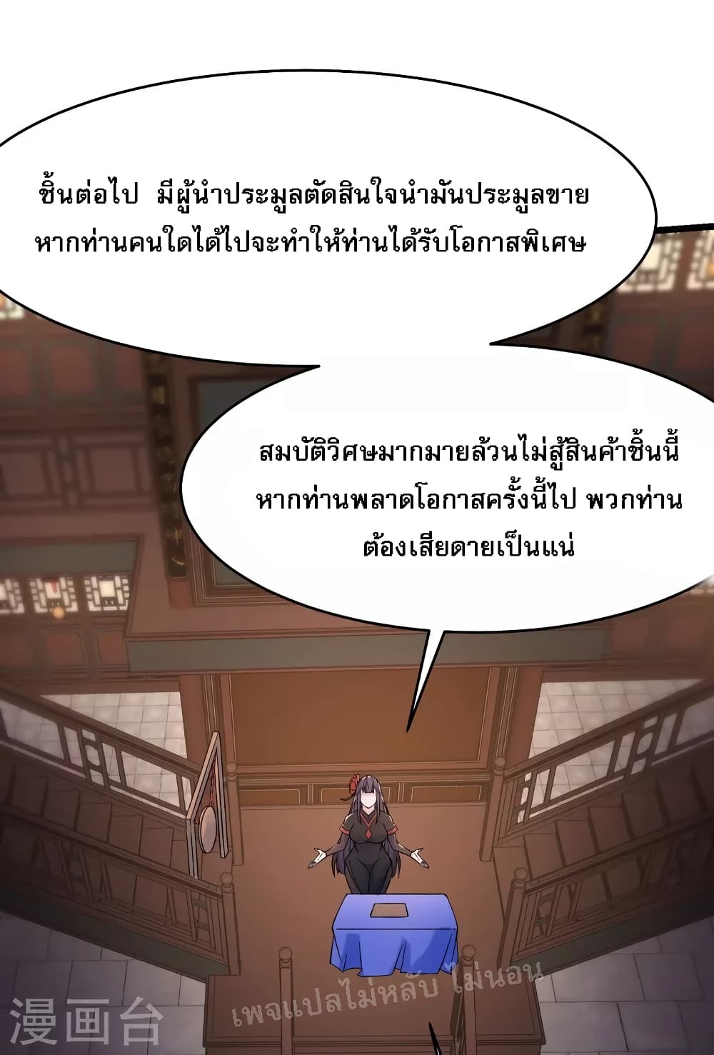My Harem is All Female Students ตอนที่ 143 (28)