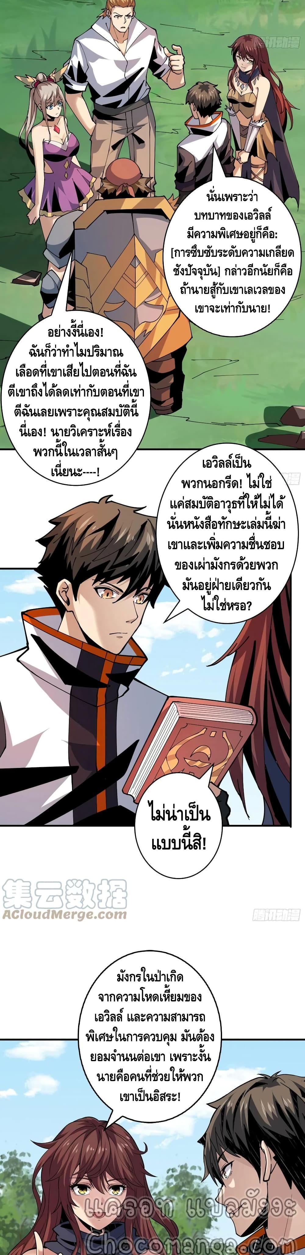 King Account at the Start ตอนที่ 107 (7)
