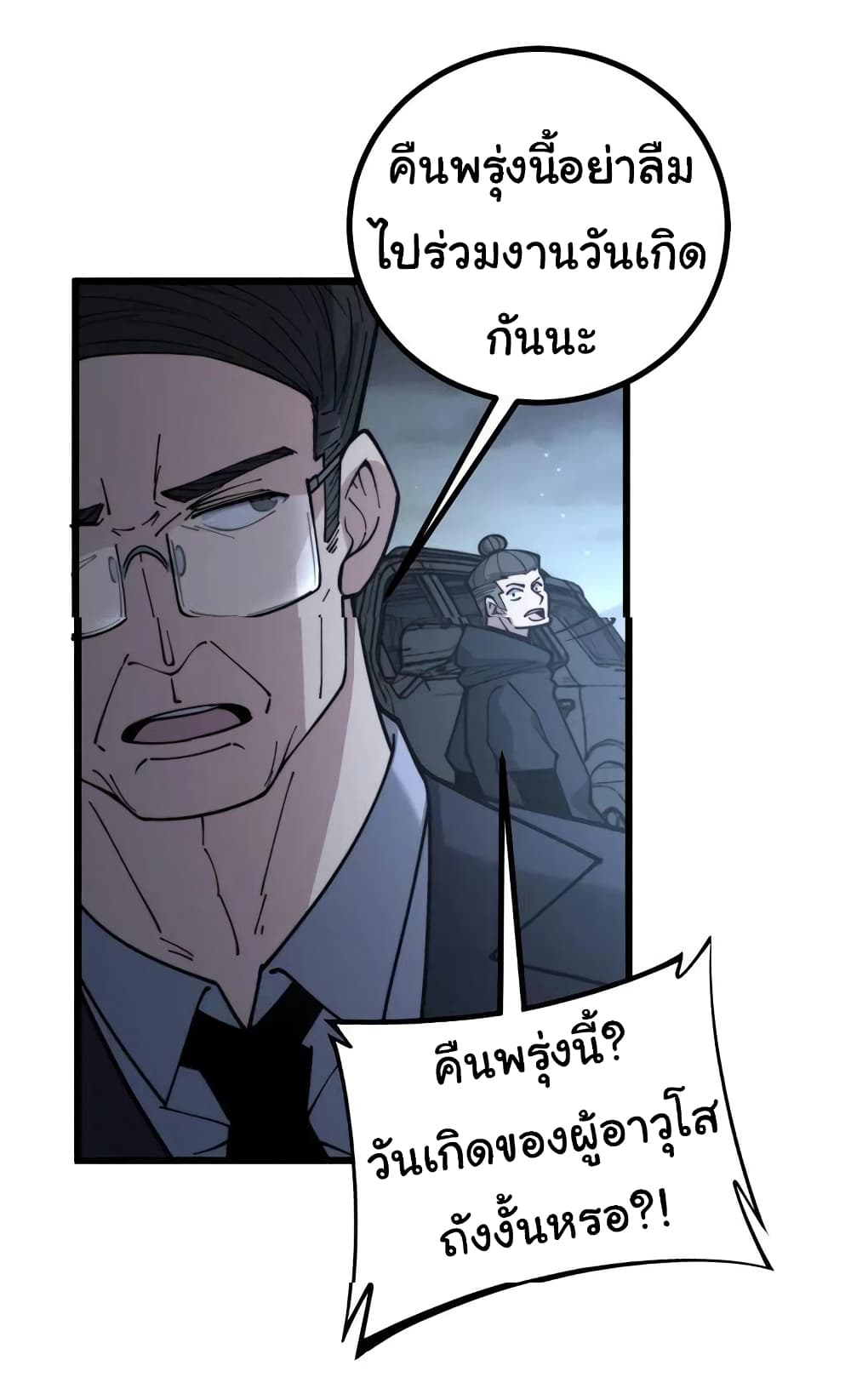 Bad Hand Witch Doctor ตอนที่ 230 (15)