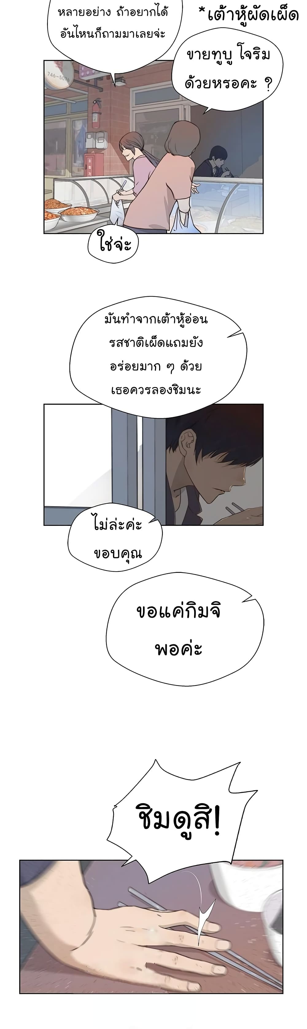 Real Man เธ•เธญเธเธ—เธตเน 5 (39)