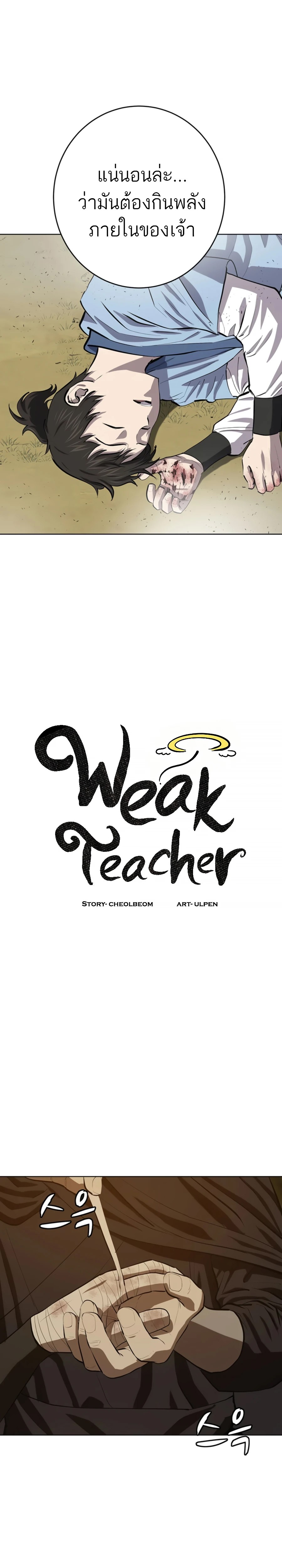 weak-teacher-77-10.jpg