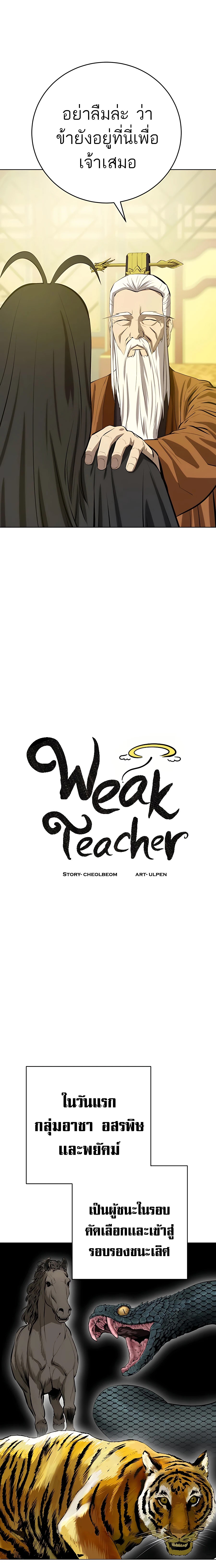 weak-teacher-chapter-81-8.jpg
